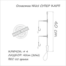 Загрузить изображение в средство просмотра галереи, Готовая снасть ORANGE Carp MF25 - Flagmanshop