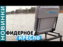 Încărcați și redați videoclipuri în galerie Fotoliu platforma FLAGMAN Match Comp. Feeder Chair