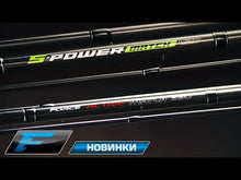 Încărcați și redați videoclipuri în galerie Lansete Match FLAGMAN S-Power Tele Match