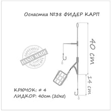 Загрузить изображение в средство просмотра галереи, Готовая снасть ORANGE Carp Feeder MF38