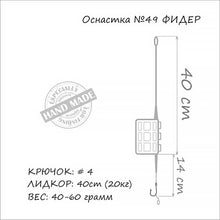 Загрузить изображение в средство просмотра галереи, Готовая снасть ORANGE Carp Feeder MF49