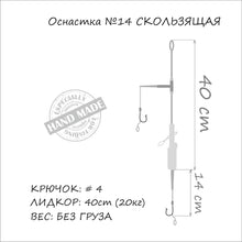 Încărca imaginea în galeria, Готовая снасть ORANGE Sliding leadcore MF14
