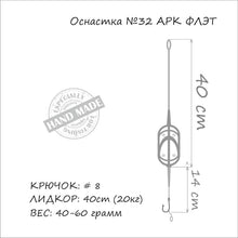 Încărca imaginea în galeria, Готовая снасть ORANGE Carp Flat MF32 - Flagmanshop
