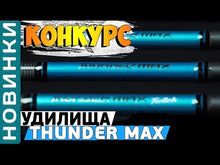 Загружайте и воспроизводите видео в средстве просмотра галереи Спиннинг FLAGMAN Thunder Max Twich
